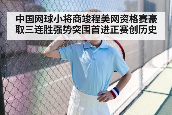 young tennis player