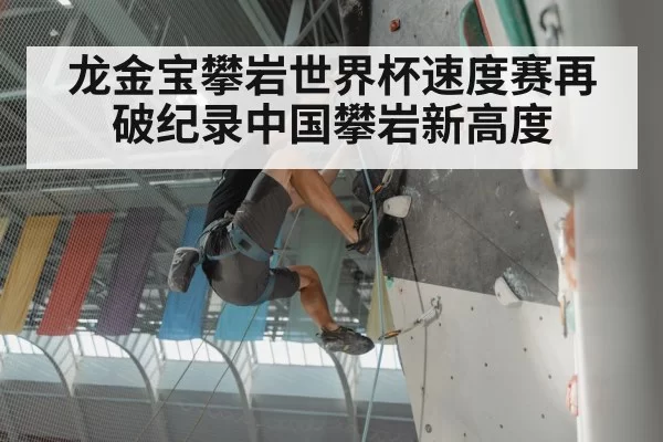 sport climbing competition