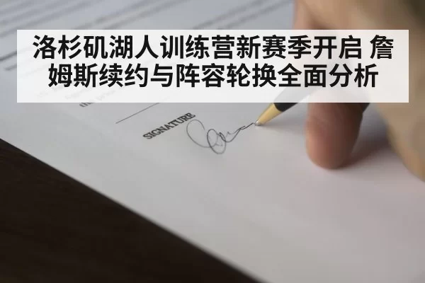 basketball contract signing