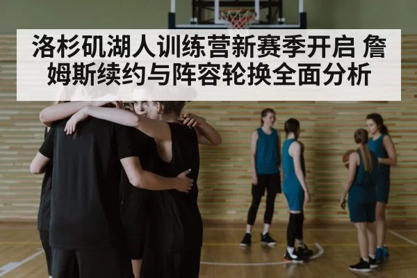 basketball team huddle